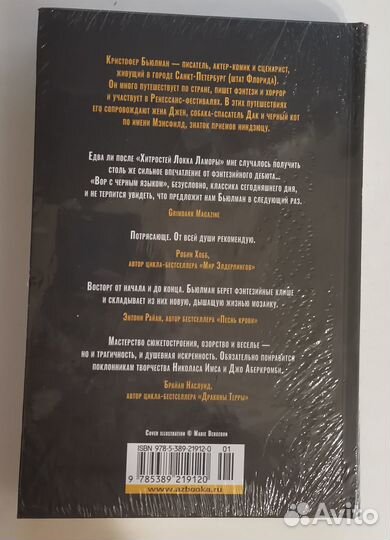 Кристофер Бьюлман - Вор с чёрным языком