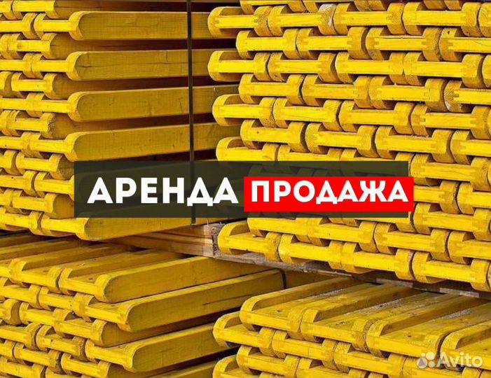 Опалубка / Балка бдк / Аренда Продажа В наличии