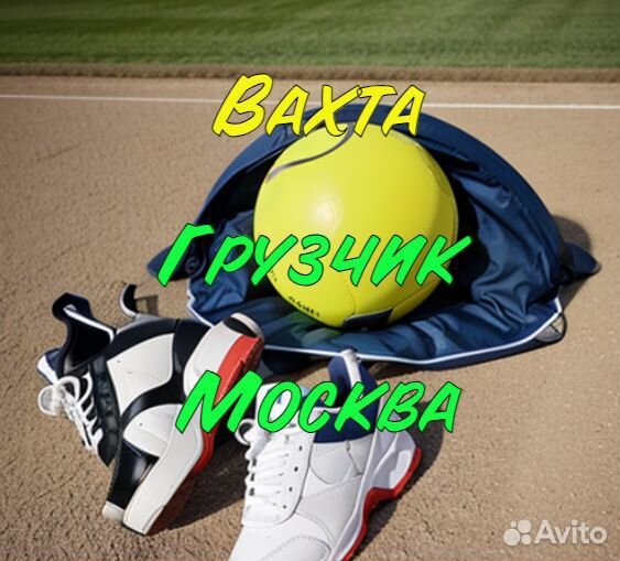 Работа грузчик / вахта