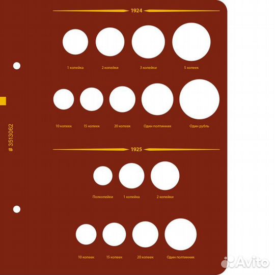 Альбомы «Монеты СССР регулярного выпуска 1921-1957