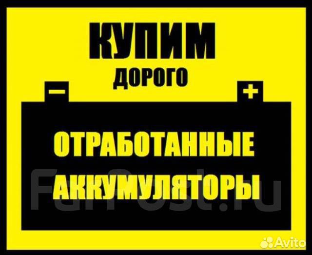 Прием и вывоз металлолома аккумулятор