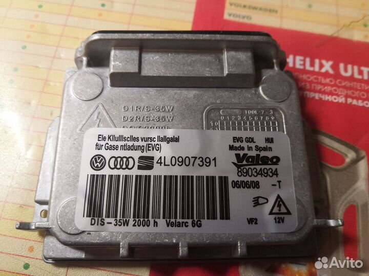 Блок розжига ксенона Valeo 4L0907391