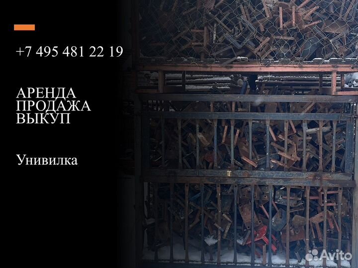 Унивилка (корона) для стоки монолита