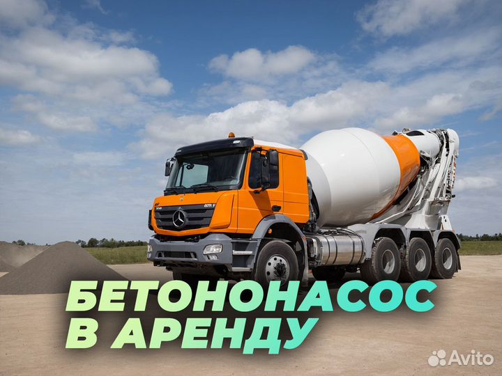 Бетон. Все марки. От производителя. Бетонасос. Арт. N08