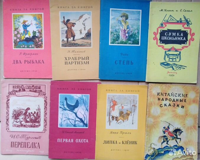 Книги детские СССР винтаж 1950-е гг