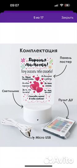 Ночник подарок маме