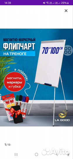 Доска флипчарт магнитно маркерная