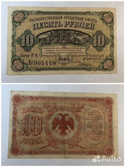10 рублей 1920 года