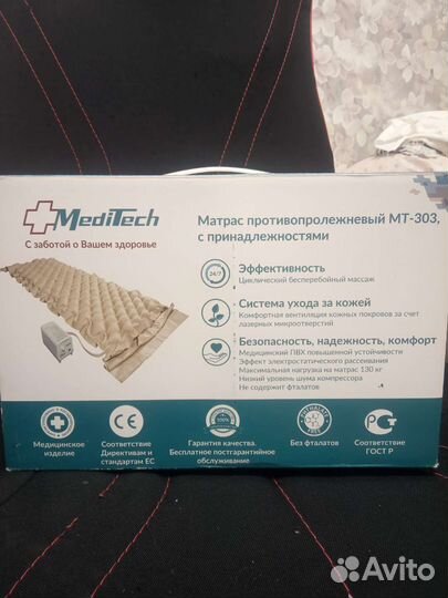 Противопролежневый матрас