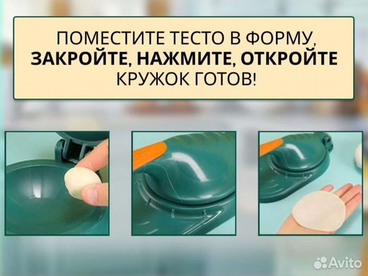 Форма-пресс, пельменница