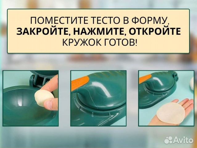 Форма-пресс, пельменница