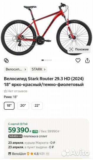 Горный велосипед Stark router 29.3HD (2024)