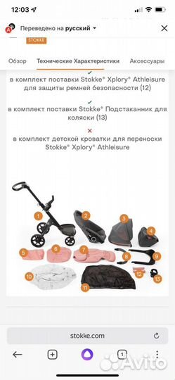 Коляска stokke