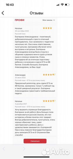 Репетитор по русскому языку