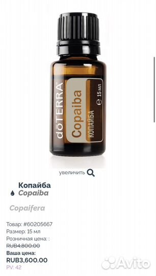 Эфирные масла Дотерра
