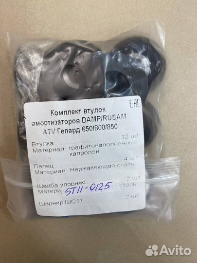 Втулки для damp с пальцами для Stels Guepard