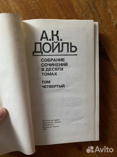 Артур Конан Дойль