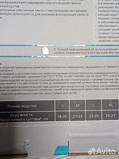 Бандаж на голеностопный сустав