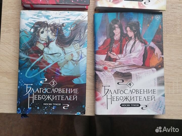 Благословение небожителей 1,2,3,4 том
