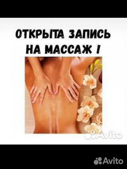 Лечебный массаж