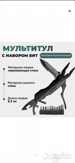 Нож - мультитул