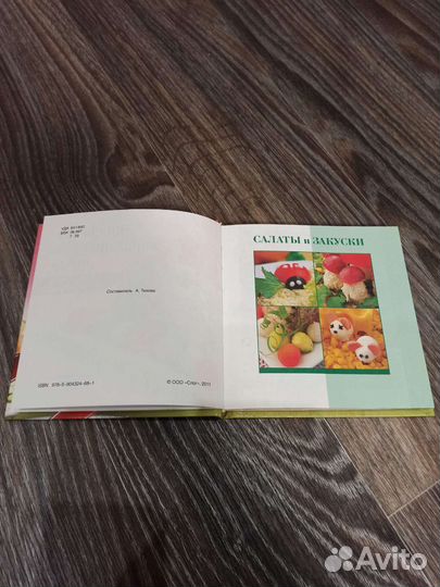 Кулинарная книга