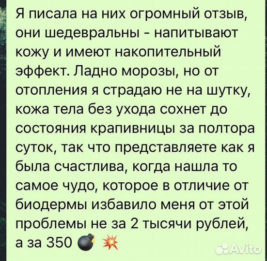 Гидрофильное масло для душа chambery