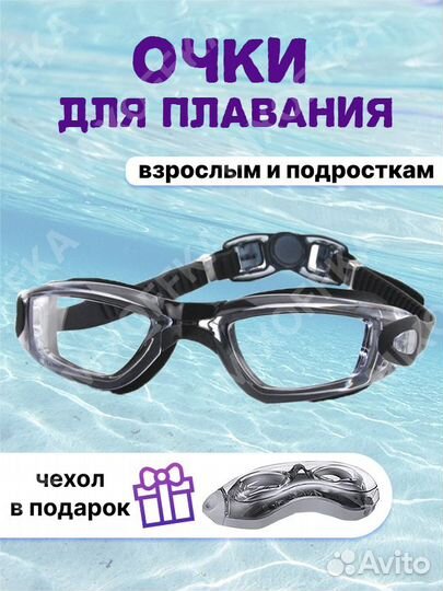 Очки для плавания новые