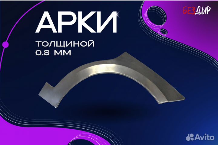 Ремонтная арка Hyundai Starex H100 правая