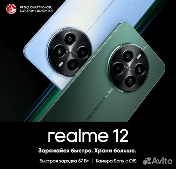 realme 12 4G, 8/256 ГБ