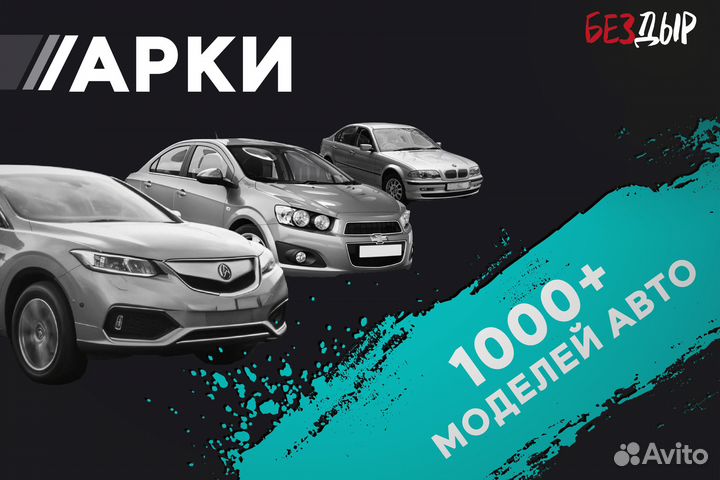 Кузовная арка Hyundai Verna 2 правая
