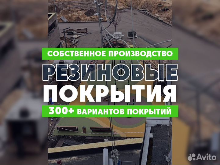 Бесшовное резиновое покрытие