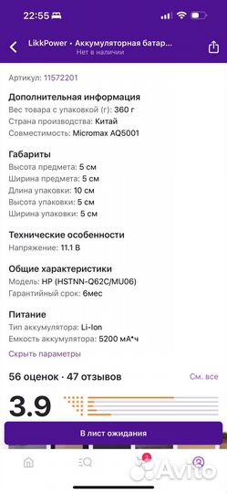 Аккумуляторная батарея для ноутбука hp