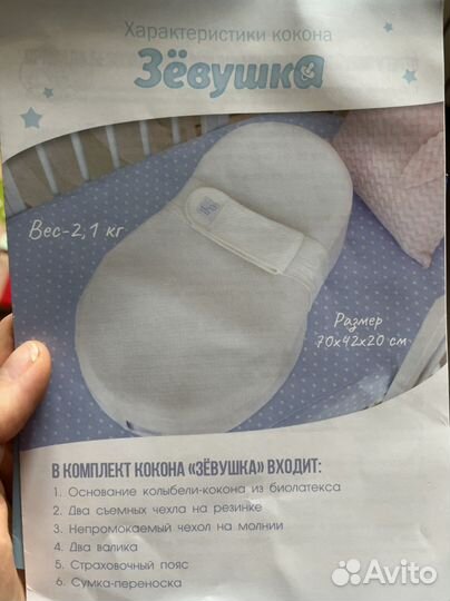 Кокон «Зёвушка» с плетёной корзиной