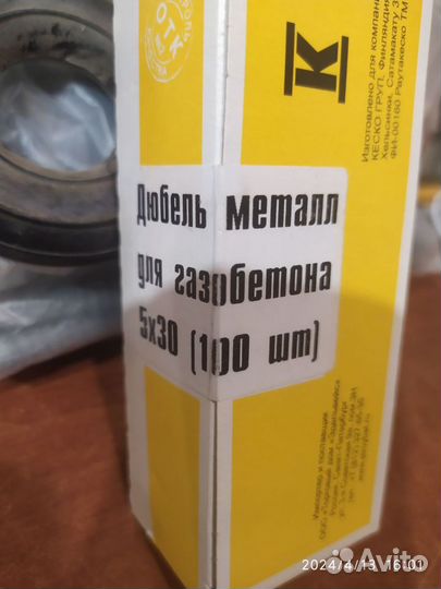 Дюбель 10х60, дюбель-гвоздь, дюбель по газобетону