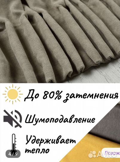 Шторы блэкаут бу