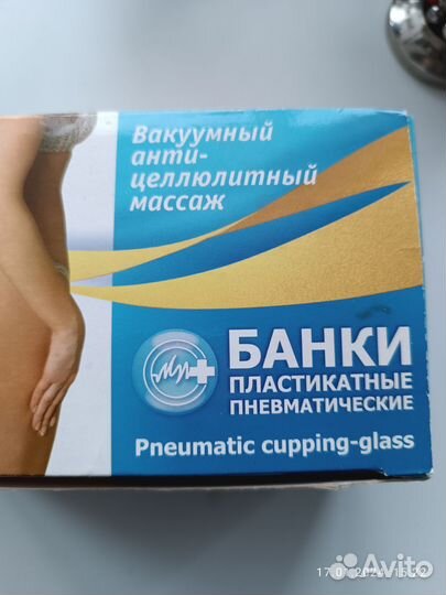 Банки для вакуумного массажа