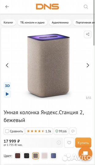 Яндекс станция 2, цвет песочный