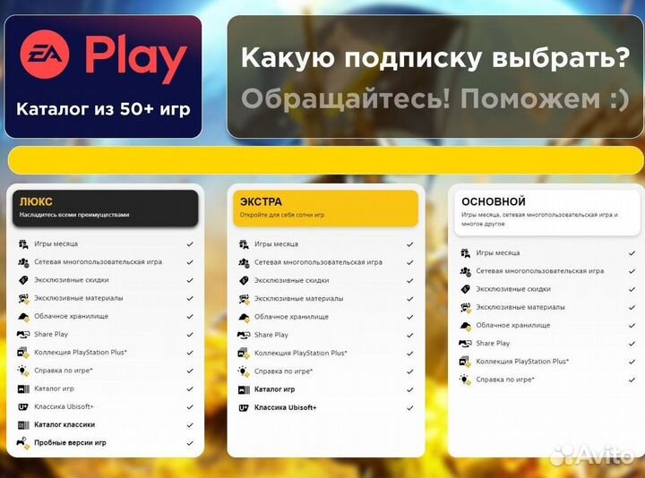Игры подписка PS Plus Deluxe в ассортименте