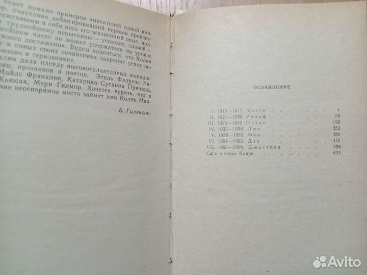 Колин Маккалоу Поющие в терновнике