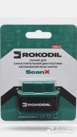 Сканер Rokodil ScanX