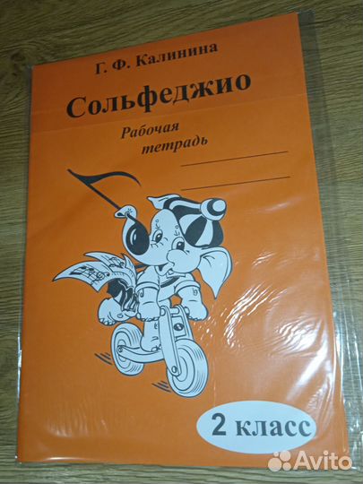 Рабочая тетрадь по сольфеджио Калинина (2, 6,7 Кл)