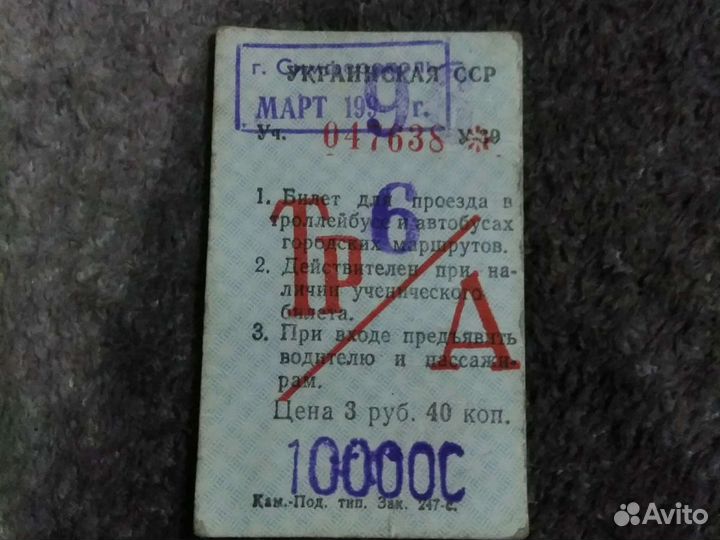 Проездной -Билет. Т/ А