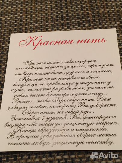 Красная нить на запястье