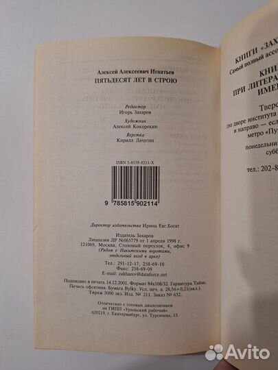 Граф Алексей Игнатьев: 50 лет в строю