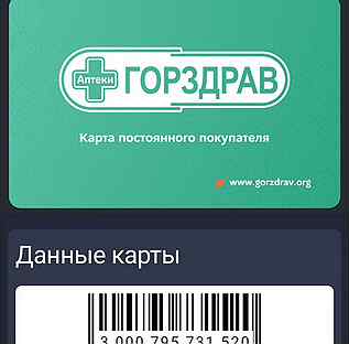 Аптека горздрав скидочная карта