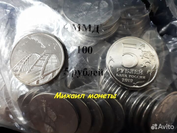 5рублей 2019г. Крымский мост