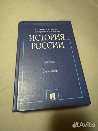 Учебник истории России