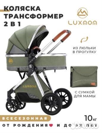 Коляска 2 в 1 luxmom (новая )