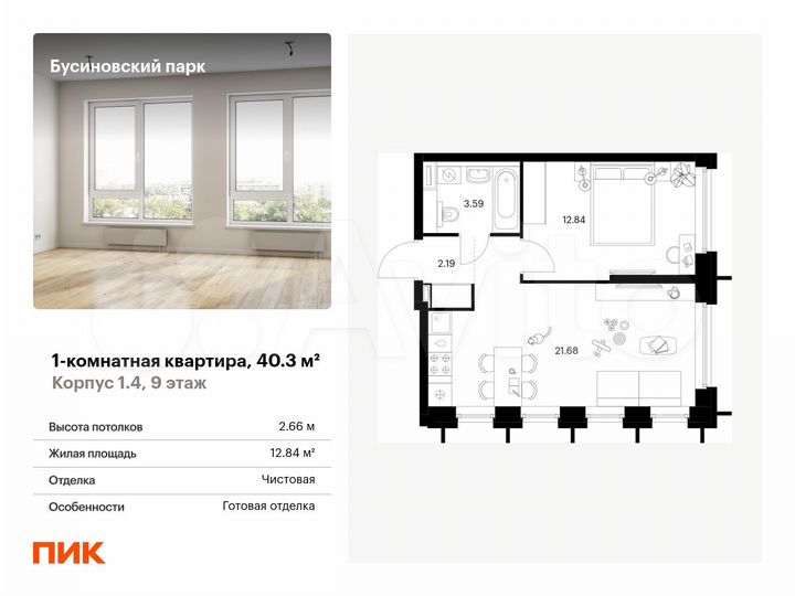 1-к. квартира, 40,3 м², 9/32 эт.